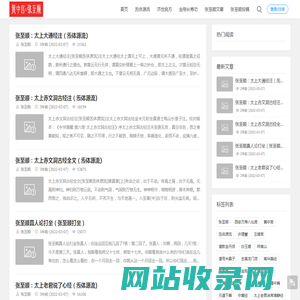张至顺 - 黄中宫张至顺!