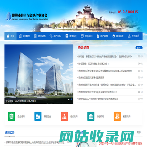 邯郸市房地产业协会