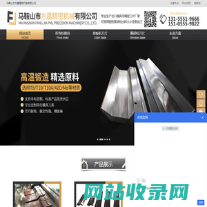 撕碎机刀片_折弯机模具_剪板机刀片_马鞍山市方嘉精密机械有限公司