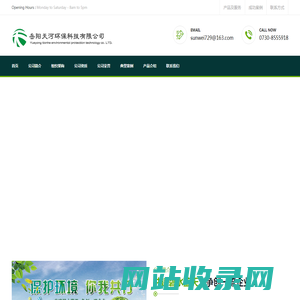 岳阳天河环保科技有限公司