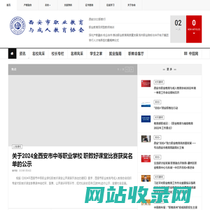 西安市职业教育与成人教育协会