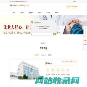 天津爱馨养老服务有限责任公司,天津养老院