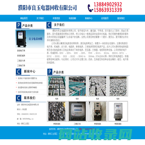 濮阳市良玉电器回收有限公司,