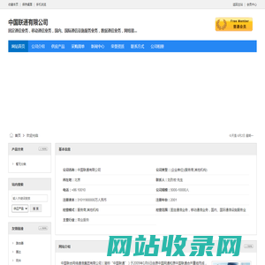 中国联通有限公司