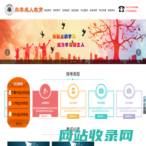 尚学成人教育