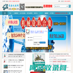 我的机械网-机械设计论坛-资源免费下载平台