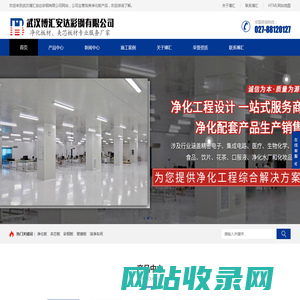 净化板-夹芯板-彩钢板-玻镁板-洁净车间-武汉博汇安达彩钢有限公司