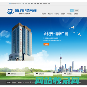新视界眼科集团_全国眼科连锁品牌