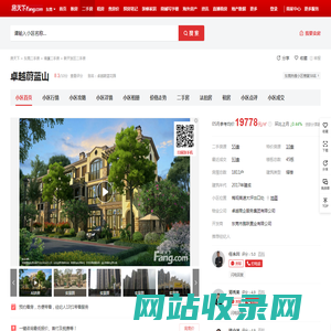 【东莞卓越蔚蓝山小区,二手房,租房】- 东莞房天下
