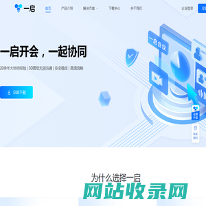 一启-智能孪生-协同平台-数字孪生-智能协同-视频会议