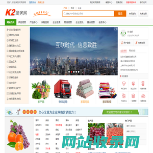 K2商务网_企业自助建站和产品信息发布免费B2B平台
