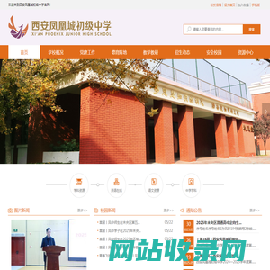 西安凤凰城初级中学