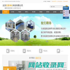 河北P2生物实验室,PCR实验室,天津医疗器械净化车间,北京HIV洁净间,食品厂净化车间--北京宏昊净化科技有限公司