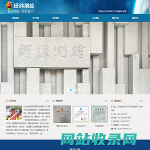 辽宁经纬测绘规划建设股份有限公司-首页