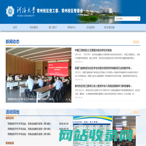 河海大学常州校区