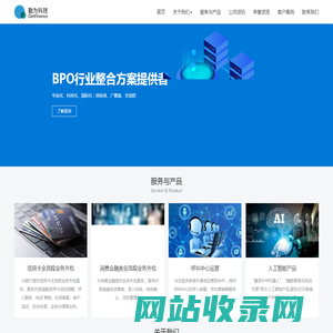 勤为科技有限公司_BPO行业整合方案提供者