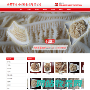 首页--成都市枣以心动食品有限公司