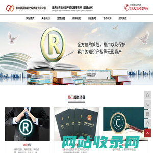 网站首页-重庆德道知识产权公司网站