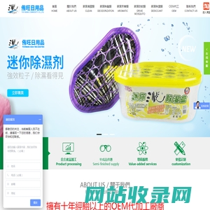 珠海市侑旺日用品有限公司_除湿剂|芳香剂|除臭剂