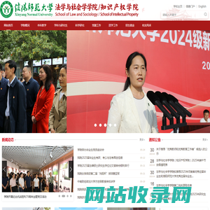 信阳师范大学法学与社会学学院