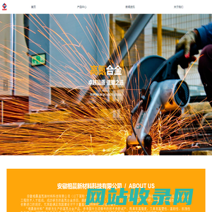相晨新材料科技 - 高氮合金研发与生产领军者