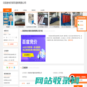 沈阳老地方餐饮连锁有限公司首页