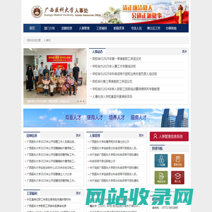 广西医科大学人事处