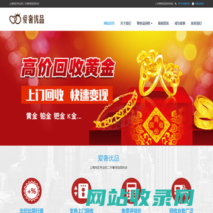 上海包包回收_上海手表回收_上海黄金回收价格_二手奢侈品回收-爱奢优品上海店