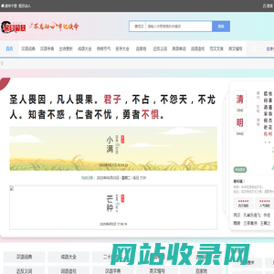 典词字典成语_古诗词_造句/近反义词汉语知识_英语单词_范文 - 白墨学习网