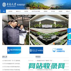 中南大学科学研究部