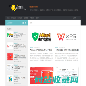 Jioubi.com-一个专注开源软件、视频剪辑、免费商用字体、屏幕录像工具、思维导图等办公资源分享网站