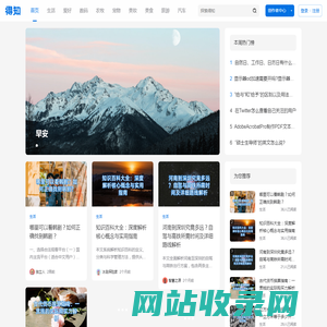得知 - 您得知道的知识！