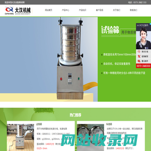 试验筛-新乡市大汉振动机械有限公司