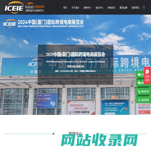 中国（厦门）国际跨境电商展览会_厦门跨境展_厦门跨境电商展-厦门跨境电商展会