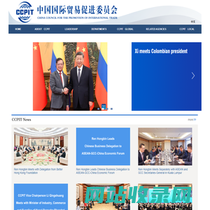 中国贸促会英文网