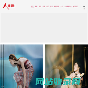 人像摄影