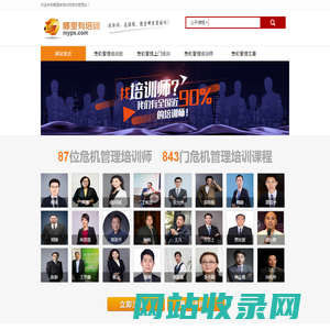 危机管理培训班_知名危机管理类讲师、机构，企业危机管理内训课程-危机管理培训网