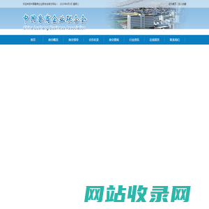 中国鲁商企业联合会