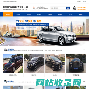 北京嘉桥汽车租赁有限公司