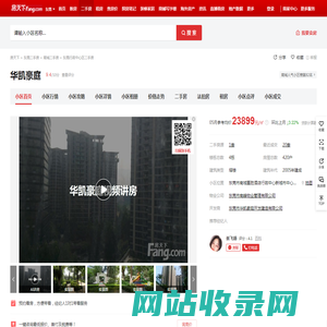 【东莞华凯豪庭小区,二手房,租房】- 东莞房天下