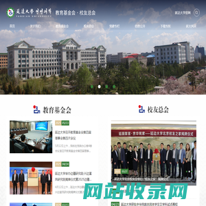 延边大学教育基金会·校友总会