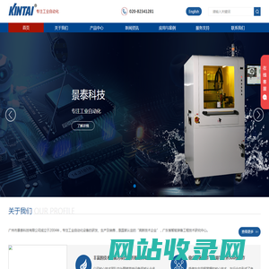 广州市景泰科技有限公司
