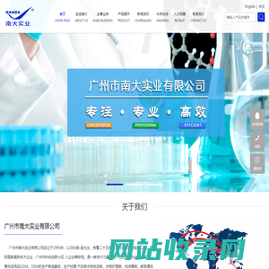 南大实业-广州市南大实业有限公司
