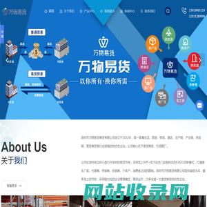 深圳易货平台-易货商贸-深圳市万物易货商贸有限公司