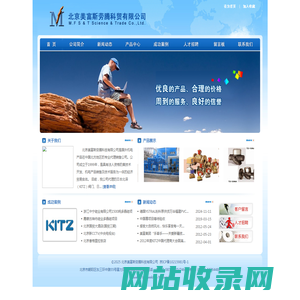 北京美富斯劳腾科贸有限公司