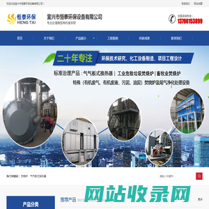 宜兴市恒泰环保设备有限公司