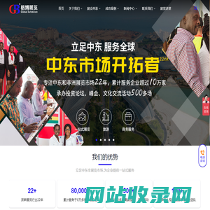 格博展览-上海格博展览股份有限公司 - 立足中东非展览市场，为企业提供一站式服务