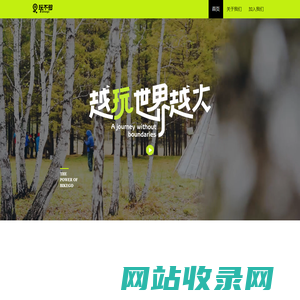 玩不够