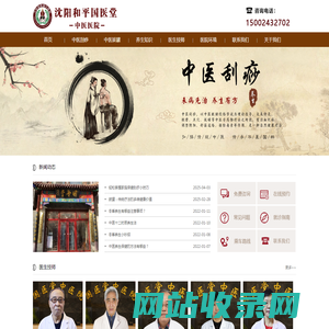 沈阳和平国医堂中医医院_中医刮痧_中医拔罐_刺血拔罐_血灌_沈阳刮痧拔罐哪家好