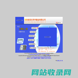 三氧化二锑-湖南省安化华宇锑业有限公司,专业三氧化二锑系列锑深加工产品制造商！